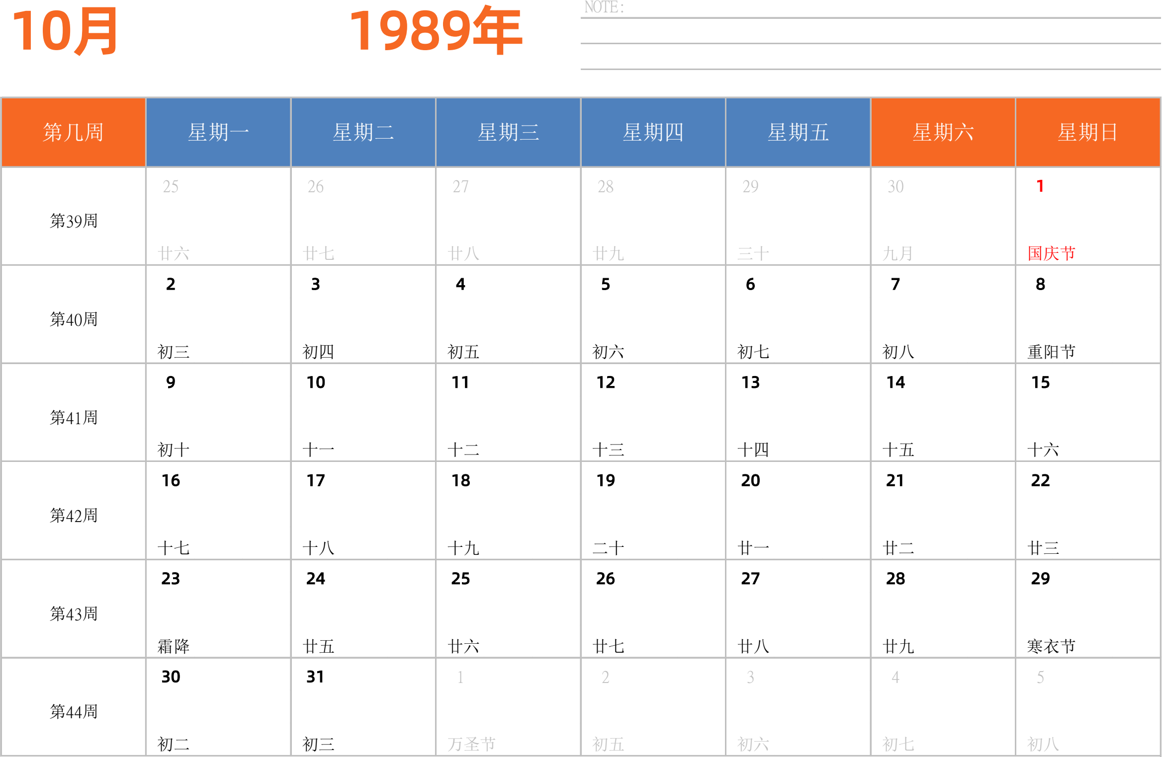 日历表1989年日历 中文版 横向排版 周一开始 带周数